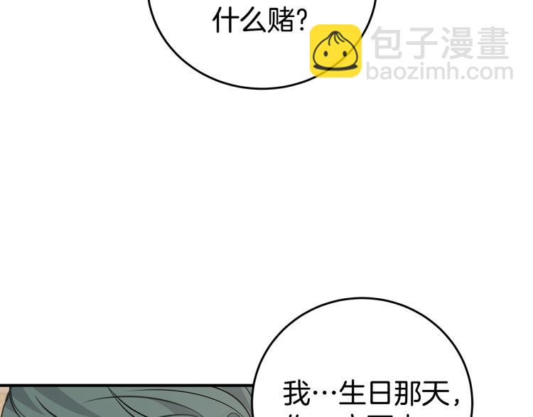 《营业CP怎当真》第35话 门前遇到 第39页