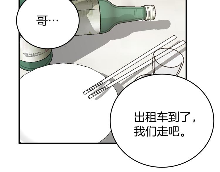 《营业CP怎当真》第35话 门前遇到 第49页