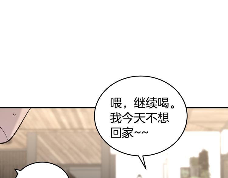 《营业CP怎当真》第35话 门前遇到 第50页