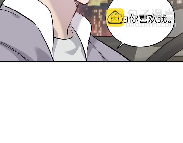 《营业CP怎当真》第35话 门前遇到 第6页