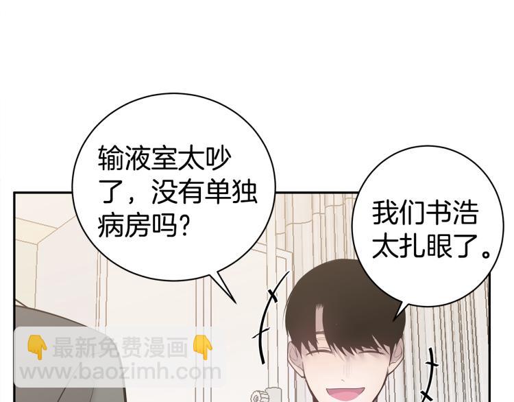 《营业CP怎当真》第38话 回宿舍 第19页