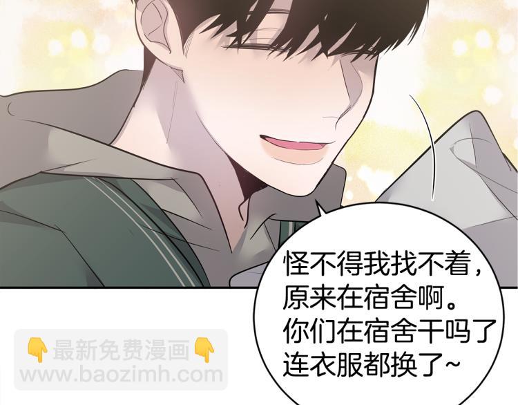 《营业CP怎当真》第38话 回宿舍 第24页