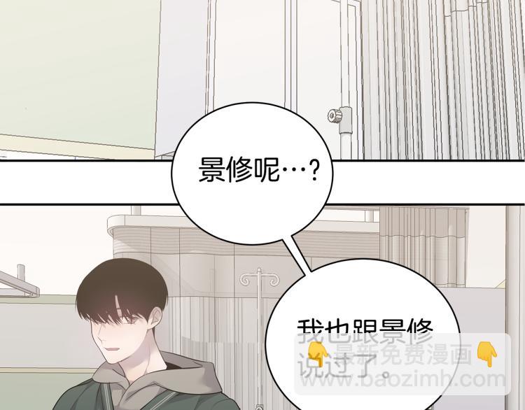 《营业CP怎当真》第38话 回宿舍 第33页