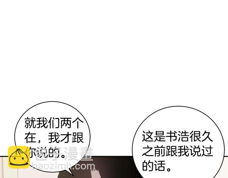 《营业CP怎当真》第38话 回宿舍 第38页