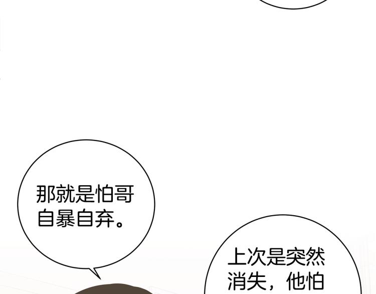 《营业CP怎当真》第38话 回宿舍 第43页