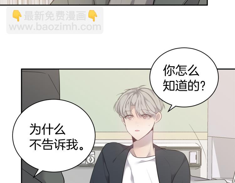 《营业CP怎当真》第38话 回宿舍 第8页
