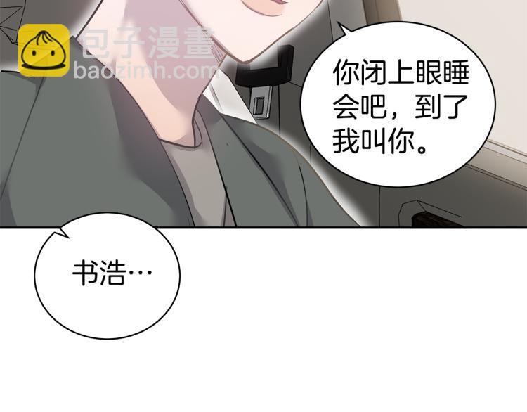 《营业CP怎当真》第39话 醉酒后的习惯 第12页