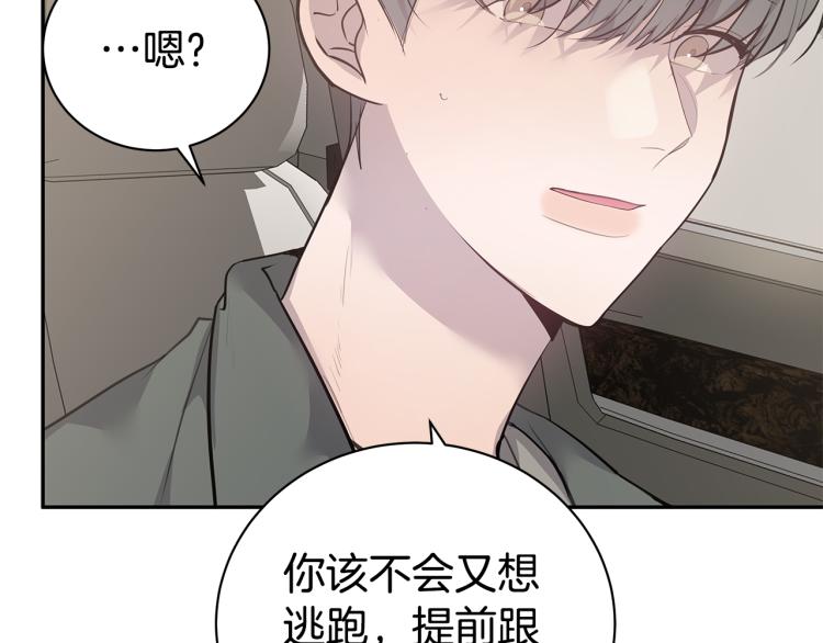 《营业CP怎当真》第39话 醉酒后的习惯 第15页