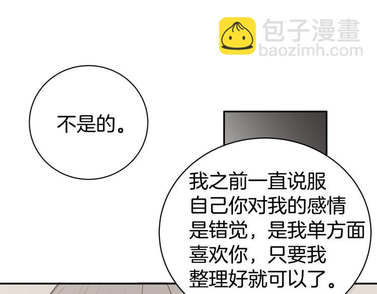 《营业CP怎当真》第39话 醉酒后的习惯 第17页