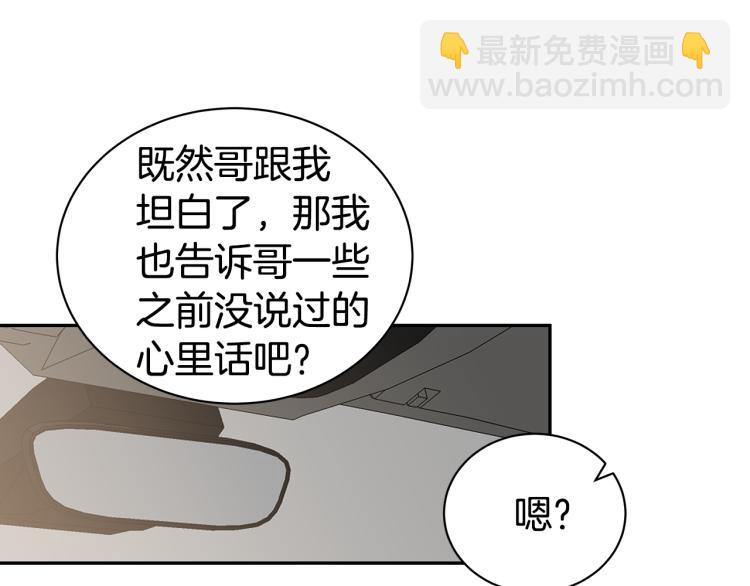 《营业CP怎当真》第39话 醉酒后的习惯 第32页
