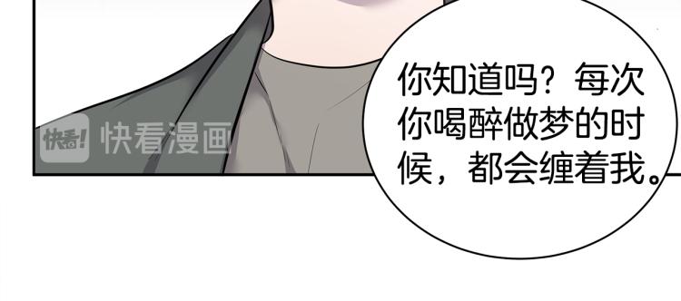 《营业CP怎当真》第39话 醉酒后的习惯 第35页