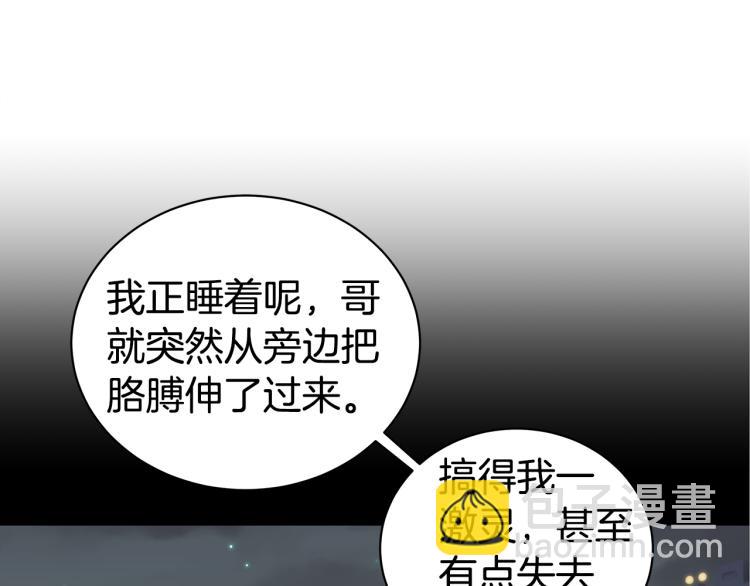 《营业CP怎当真》第39话 醉酒后的习惯 第36页