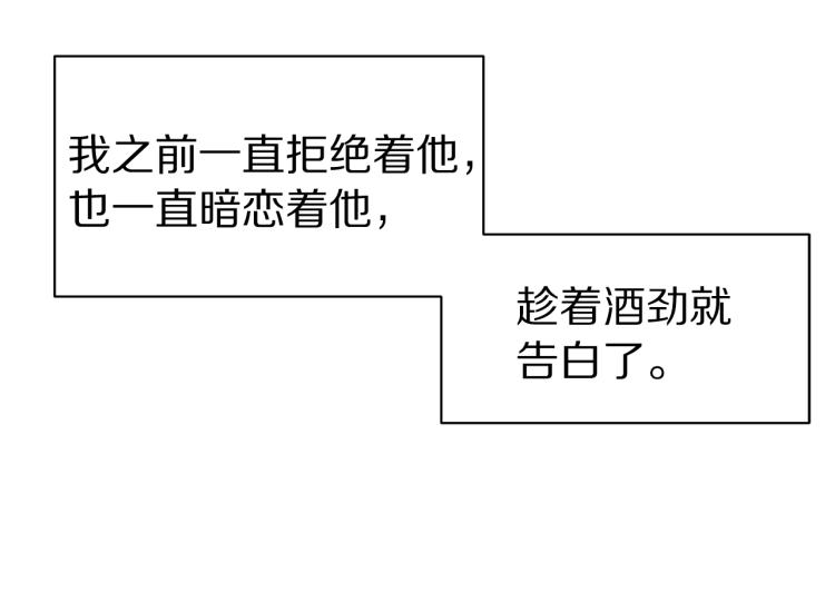 《营业CP怎当真》第37话 进了医院 第29页