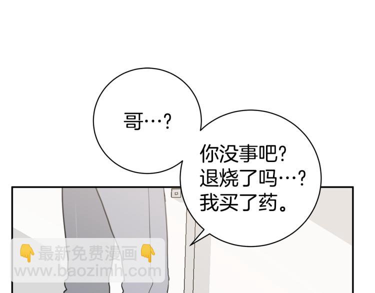 《营业CP怎当真》第37话 进了医院 第30页
