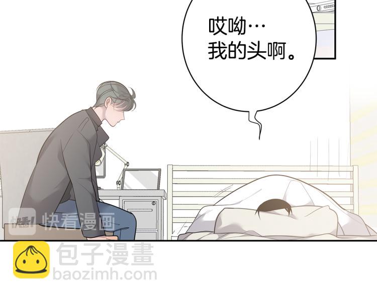 《营业CP怎当真》第37话 进了医院 第44页