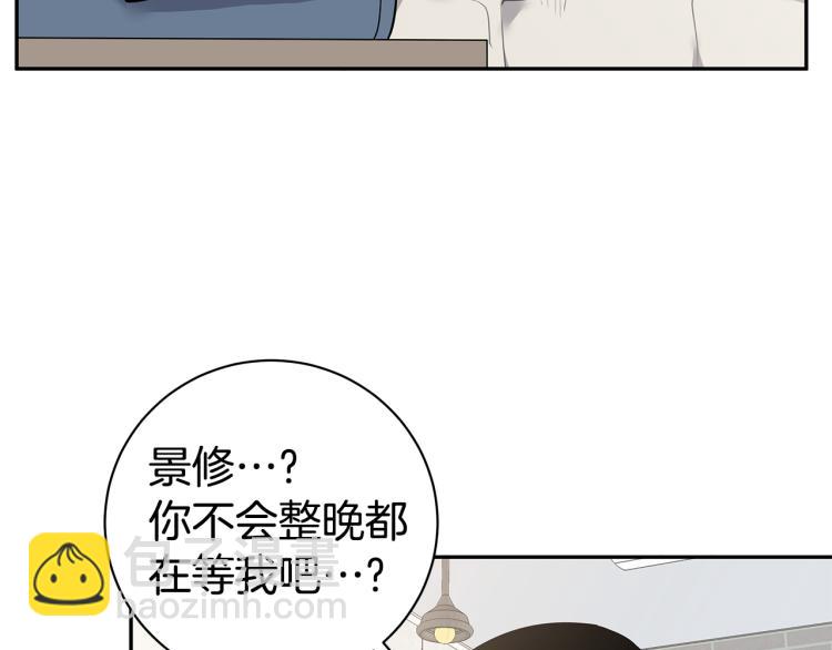 《营业CP怎当真》第37话 进了医院 第46页
