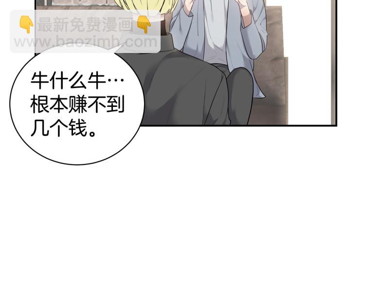 《营业CP怎当真》第37话 进了医院 第8页