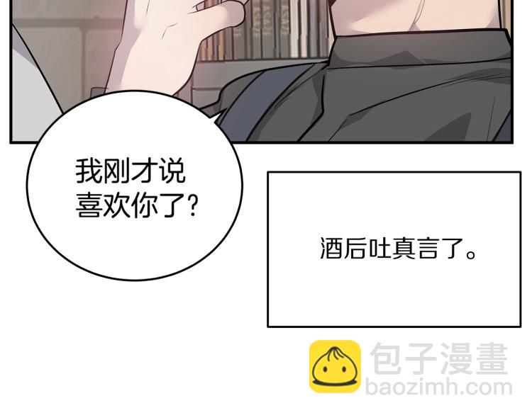《营业CP怎当真》第36话 相互坦诚 第10页