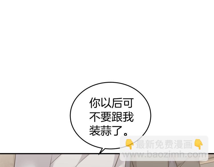 《营业CP怎当真》第36话 相互坦诚 第13页