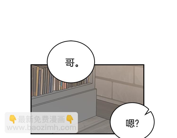 《营业CP怎当真》第36话 相互坦诚 第19页