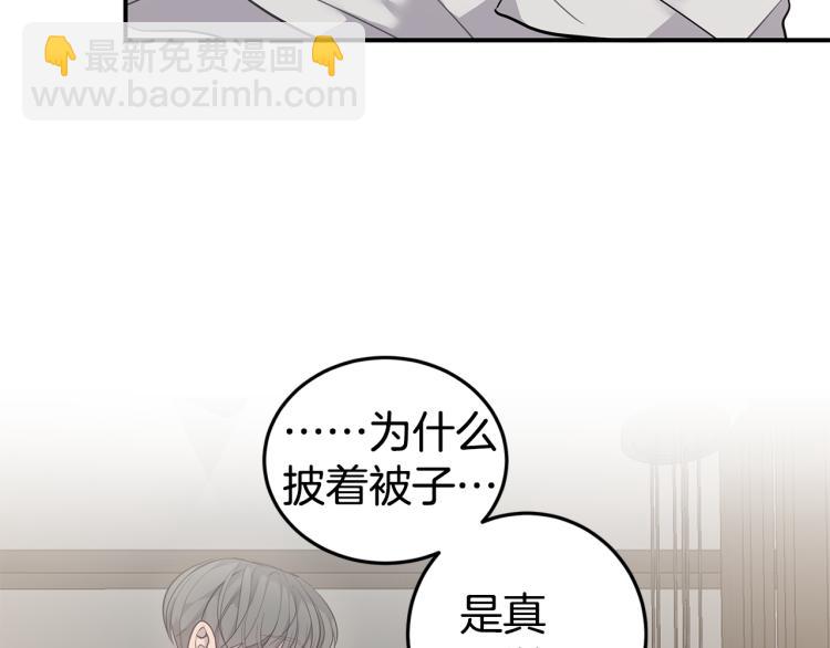 《营业CP怎当真》第36话 相互坦诚 第32页