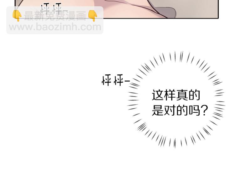 《营业CP怎当真》第36话 相互坦诚 第43页