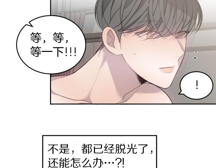 《营业CP怎当真》第36话 相互坦诚 第45页