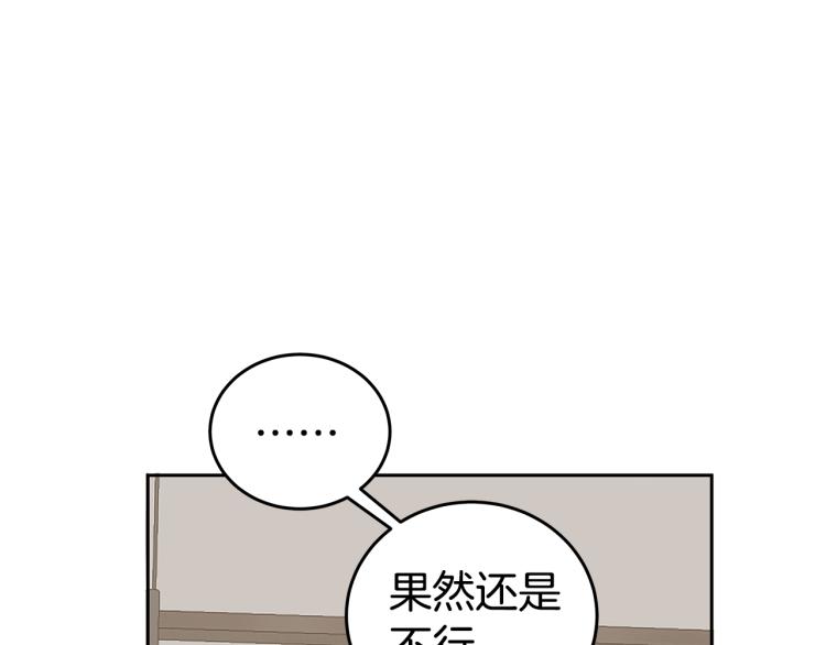 《营业CP怎当真》第36话 相互坦诚 第47页