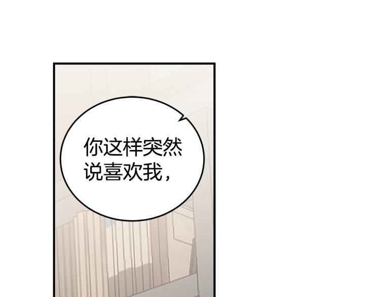 《营业CP怎当真》第36话 相互坦诚 第5页