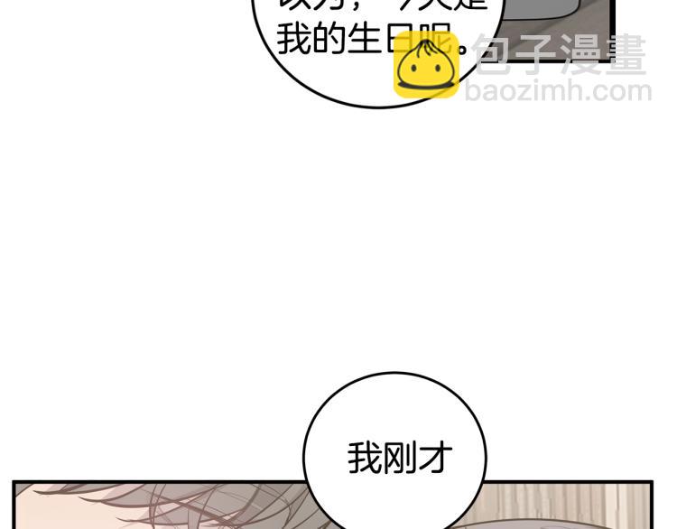 《营业CP怎当真》第36话 相互坦诚 第8页
