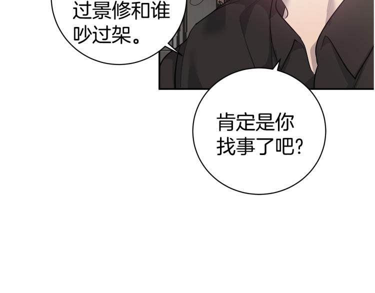 《营业CP怎当真》第42话 见女明星 第16页