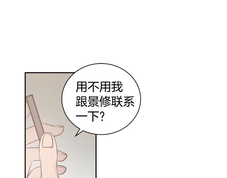 《营业CP怎当真》第42话 见女明星 第22页