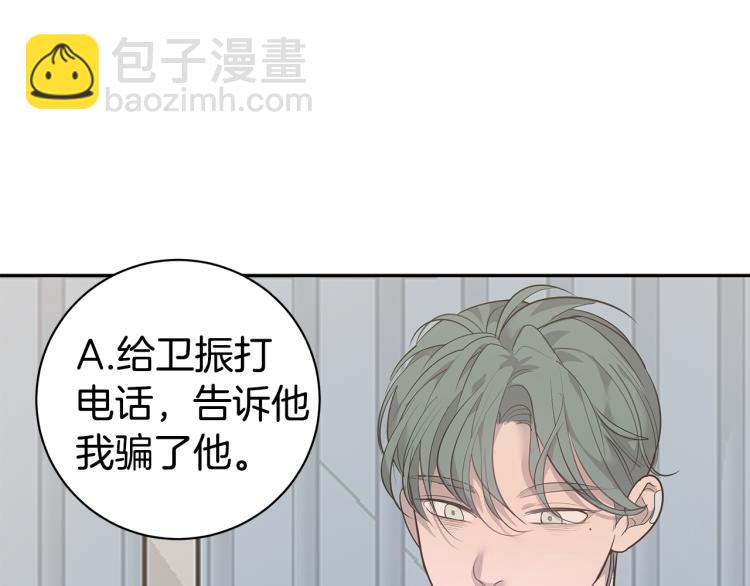 《营业CP怎当真》第42话 见女明星 第37页