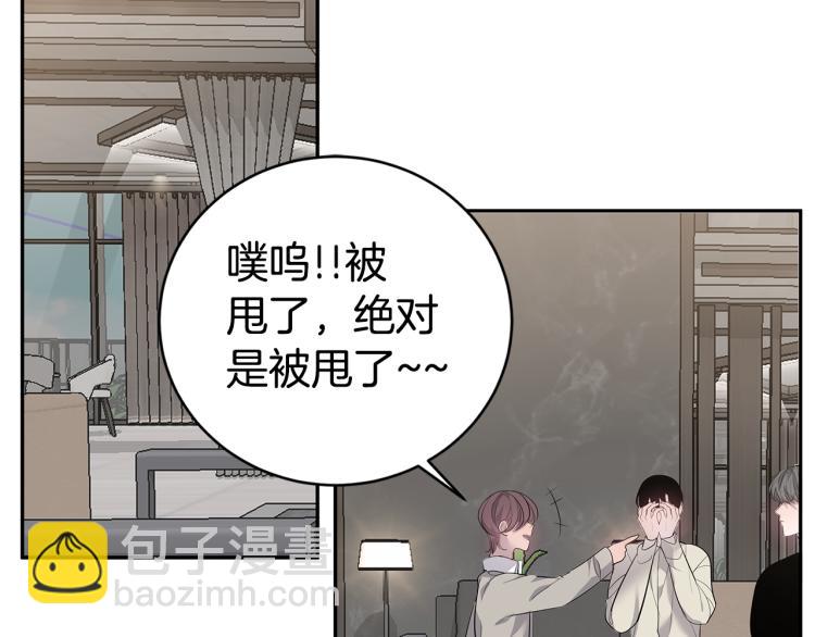 《营业CP怎当真》第42话 见女明星 第6页