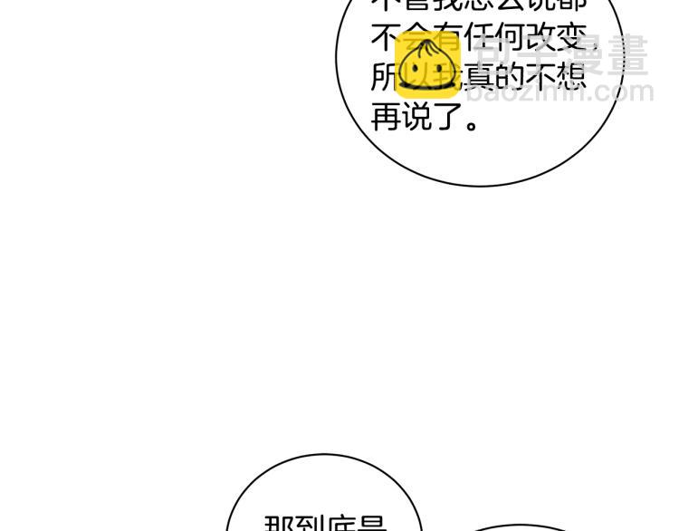 《营业CP怎当真》第40话 矛盾加深 第11页