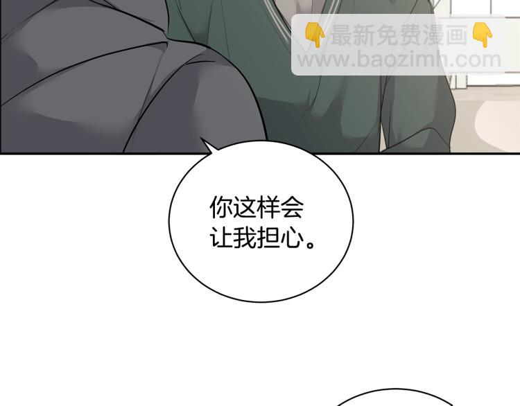 《营业CP怎当真》第40话 矛盾加深 第13页