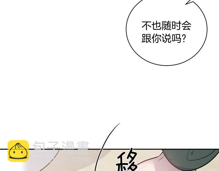 《营业CP怎当真》第40话 矛盾加深 第14页