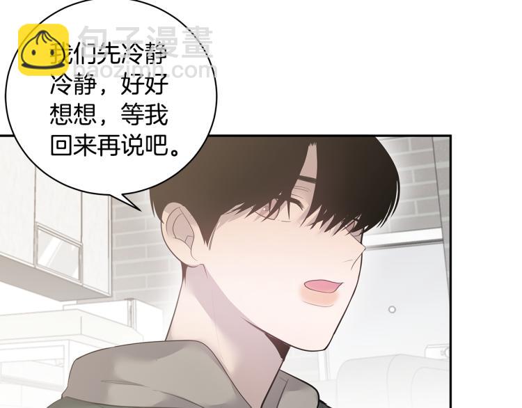 《营业CP怎当真》第40话 矛盾加深 第20页