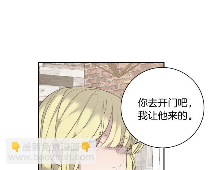 《营业CP怎当真》第40话 矛盾加深 第27页