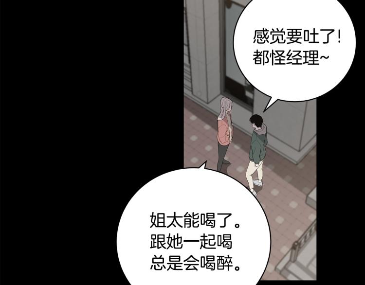 《营业CP怎当真》第40话 矛盾加深 第49页