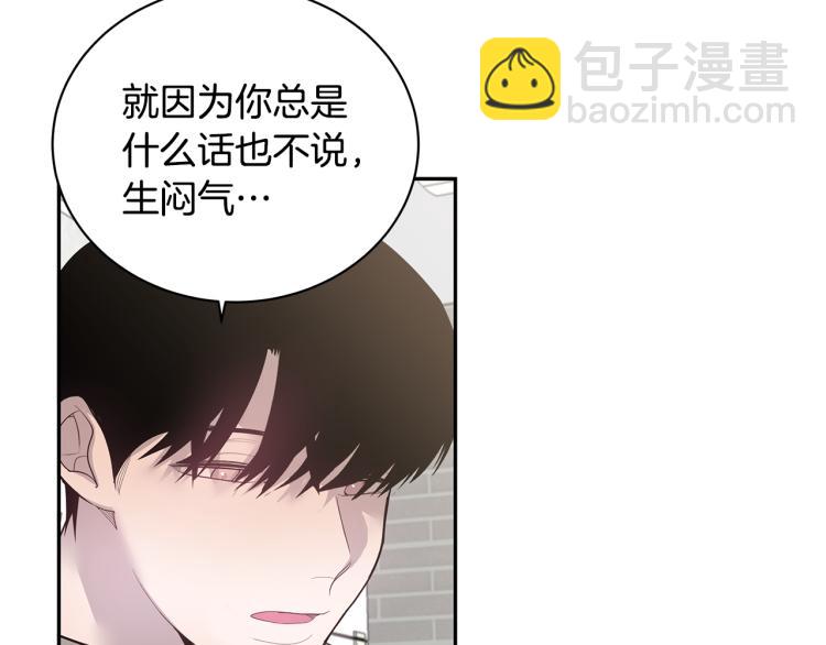 《营业CP怎当真》第40话 矛盾加深 第8页