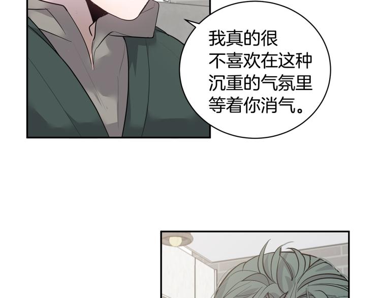 《营业CP怎当真》第40话 矛盾加深 第9页