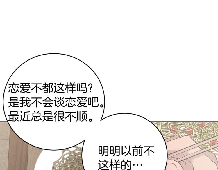 《营业CP怎当真》第41话 分手吧 第16页