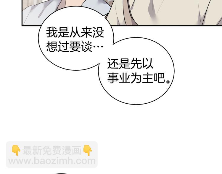 《营业CP怎当真》第41话 分手吧 第33页