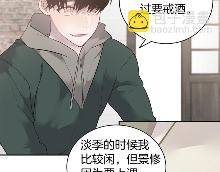 《营业CP怎当真》第41话 分手吧 第38页