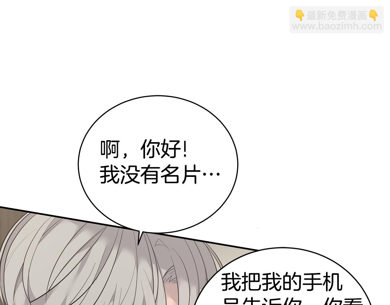 《营业CP怎当真》第43话 去吹风 第10页