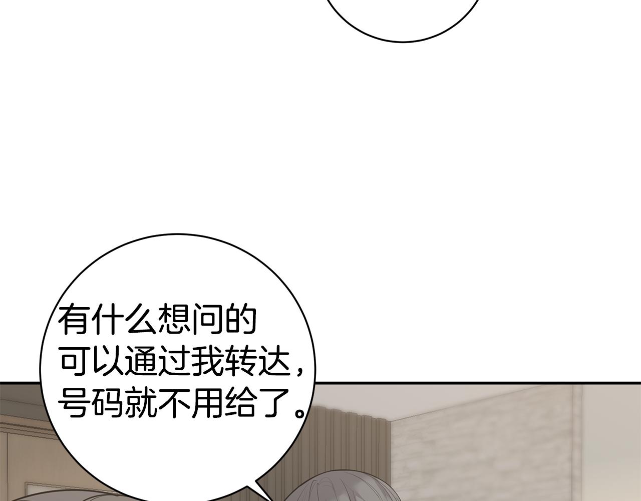 《营业CP怎当真》第43话 去吹风 第13页
