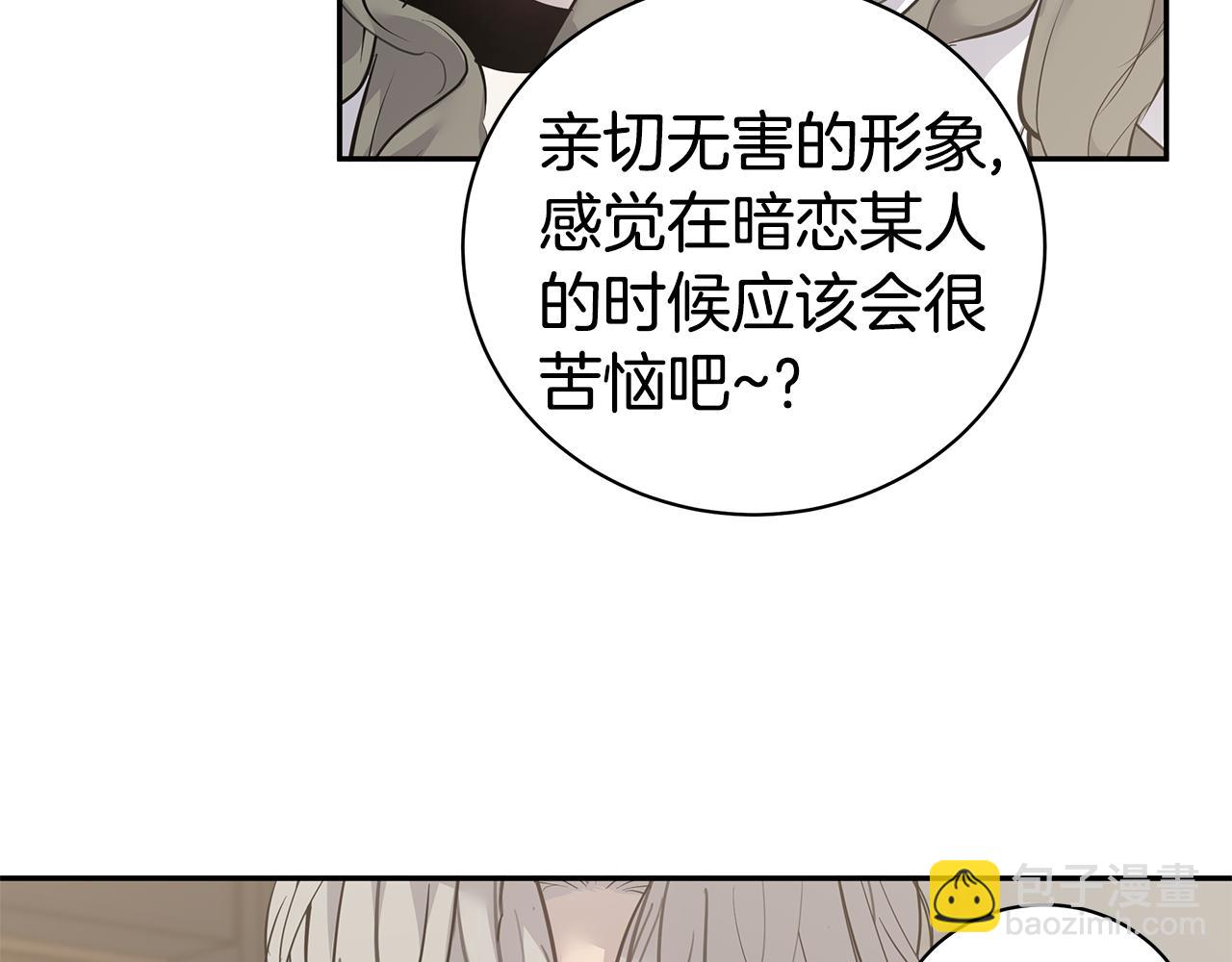 《营业CP怎当真》第43话 去吹风 第20页
