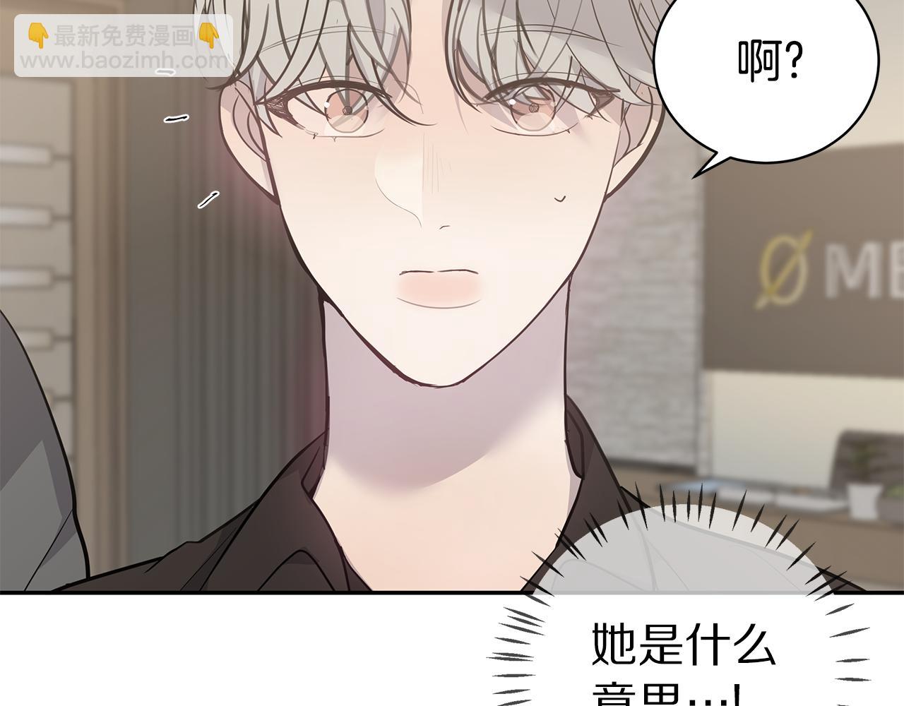 《营业CP怎当真》第43话 去吹风 第21页
