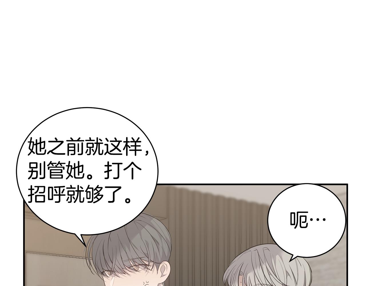 《营业CP怎当真》第43话 去吹风 第23页